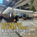 현대백화점 개방화장실 | [부천 중동 맛집] 현백 중동점 호우섬 &#39;홍콩음식 첫도전 결과는...?&#39; 내돈내산 솔직 후기