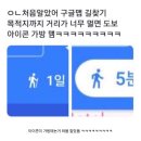 몰랐던 구글맵 길찾기 이미지