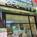 본죽 경산신대부적점 | 경산 본죽&amp;비빔밥 신대부적점 메뉴 가격