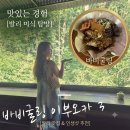 [우붓맛집] 바비굴링 이부오카3, 솔직한 후기(내돈내산)_맛과 뷰의 반전 매력