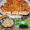 배스킨라빈스안동 | 안동 시내 술집 "양궁주막" 노포감성 과메기있는 술집
