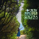 남원해안경승지(큰엉) | 제주 올레길 5코스 추천 남원 큰엉해안경승지 한반도 포토존