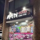 서석대식육식당 이미지