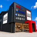 엠디테크 - 포항시 남구 양학천로88번길 13-2 | (충남 서산 타이어테크본점 사무용가구 배송 설치 후기) 서산사무용가구 태안사무용가구 홍성사무용가구...