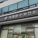 서대문보건소 | 서대문구 보건소 31주차 임산부 백일해 무료 예방접종 후기