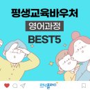 40장면으로 끝나는 오석태의 미드영어회화 Step 1 | 평생교육바우처 영어과정 BEST5 알아보기! (러닝플러스)