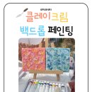 백드롭페인팅 이미지