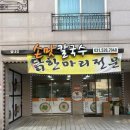 손맛칼국수 | 별내 손맛칼국수 | 카페거리 칼국수, 수제비 맛집 내돈내산 후기