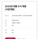 [전북에너지서비스(SK E&S)] 2024년 사업개발 대졸 신입 수시채용 (~4/21) 이미지