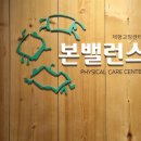 [퇴근길]올바른 직장인의 체형교정 스트레칭 | 영통체형교정 수원골반교정 본밸런스 기계보다 정확한 터치감