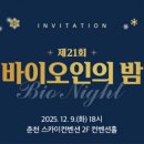 (재)춘천바이오산업진흥원 | 춘천음향][춘천조명][춘천무대][춘천특수효과][송년회조명][춘천LED][춘천중계][춘천영상][춘천빽월...