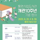 통영시립도서관 이미지