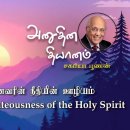 23 May 2026 | CFC Tamil Daily Devotion | The Ministry of Righteousness of t 이미지