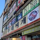 일등병부대찌개 | 전주 전북대병원 맛집 금암동 일등병부대찌개에서 점심 혼밥하고 온 후기