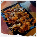율전동 술집 &amp; 매콤 닭발 맛집, 히닭발 방문후기(성대생의 찐 후기)