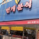 행복분식점 | 학교 앞 분식점이 생각남💕, 대구 맛집, 대구동성로맛집, 대구분식맛집