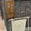 오소록한 벽돌집 | 이도이동 카페, 오소록한 가정집 디저트맛집 | 카페 청단풍