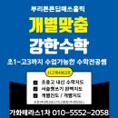 ♥️뿌리튼튼 딥매쓰홀릭(수학전공쌤)♥️ 달산리/방곡리/기초부터 채워주는 진정한 개별맞춤수업!!! 이미지