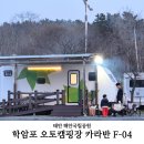 태안가볼만한곳 학암포오토캠핑장 카라반 명당 F-04 이용기