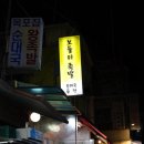 보들이 족발 이미지