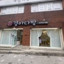 경아다방 - 포항시 북구 | 경아다방