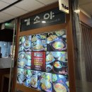 기소야여의도점 | [여의도 냄비돈까스 맛집] '기소야 여의도중앙점' 내돈내산 후기