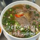 서초대로 93 | 교대역 회식으로도 좋은 호앙비엣 교대역점 후기 현지 느낌 서초동 맛집