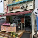 지씨네만두 | [경기/수원] 지씨네 만두