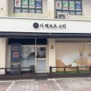 더밝은스킨 | 상동 피부관리 더헤르츠스킨 윤곽관리 후기, 잃어버린 라인을 찾다!