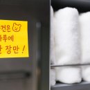 위생세탁소