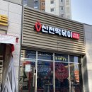 신전떡볶이 감일점 이미지