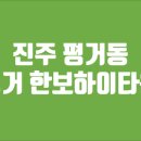 평거한보하이타운 이미지