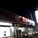 연심식육식당 이미지