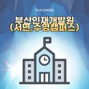 광안2동 수영로 부산IT전문학교 앞 | 부산IT직업전문학교 소개해 드립니다~!