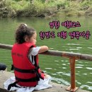 영월 여행코스 한반도 지형 뗏목마을 선암마을 체험장