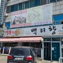 세븐일레븐 화성향남점 | 향남 중국집 백리향 우연히 맛본 짜장면 맛집 - 공기밥은 무료!!