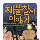 <제불찰씨 이야기> <무림일검의 사생활> 4월의 별별영화로 부천 상영 이미지