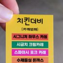 치킨더비문정