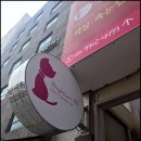 대구교대삼거리(대구교대 방향) | 앙큼안 대구커플왁싱