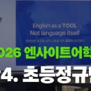 엔사이트어학원
