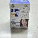 이튼약국 | 약국 잇몸영양제 치아교정영양제 이튼햇살 추천