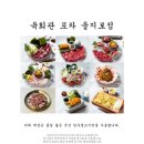 육회관포차 을지로점