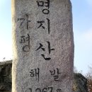 제54회전주큰산처럼산악회2014년12월13일둘째주토요일경기도가평명지산1267m산행100명산 이미지