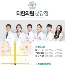 터한의원 네이버블로그