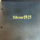 SLOW팬션 이미지