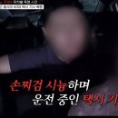 택시기사 무차별 폭행, 20대 해군 중사 “젊은 군인 왜 죽이냐” 적반하장(한블리)[어제TV] 이미지