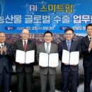 수출 농산물 이미지