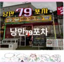 여수밤포차 이미지