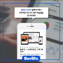 벌리츠코리아(주) 이미지