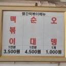 빨간떡볶이 이미지